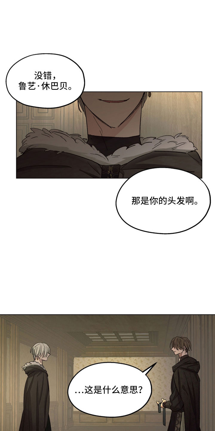 《傲慢的教皇》漫画最新章节第90章：【第二季】你觉得我不会背叛吗免费下拉式在线观看章节第【23】张图片