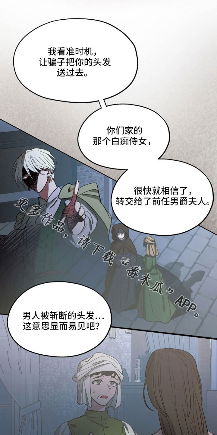 《傲慢的教皇》漫画最新章节第90章：【第二季】你觉得我不会背叛吗免费下拉式在线观看章节第【13】张图片