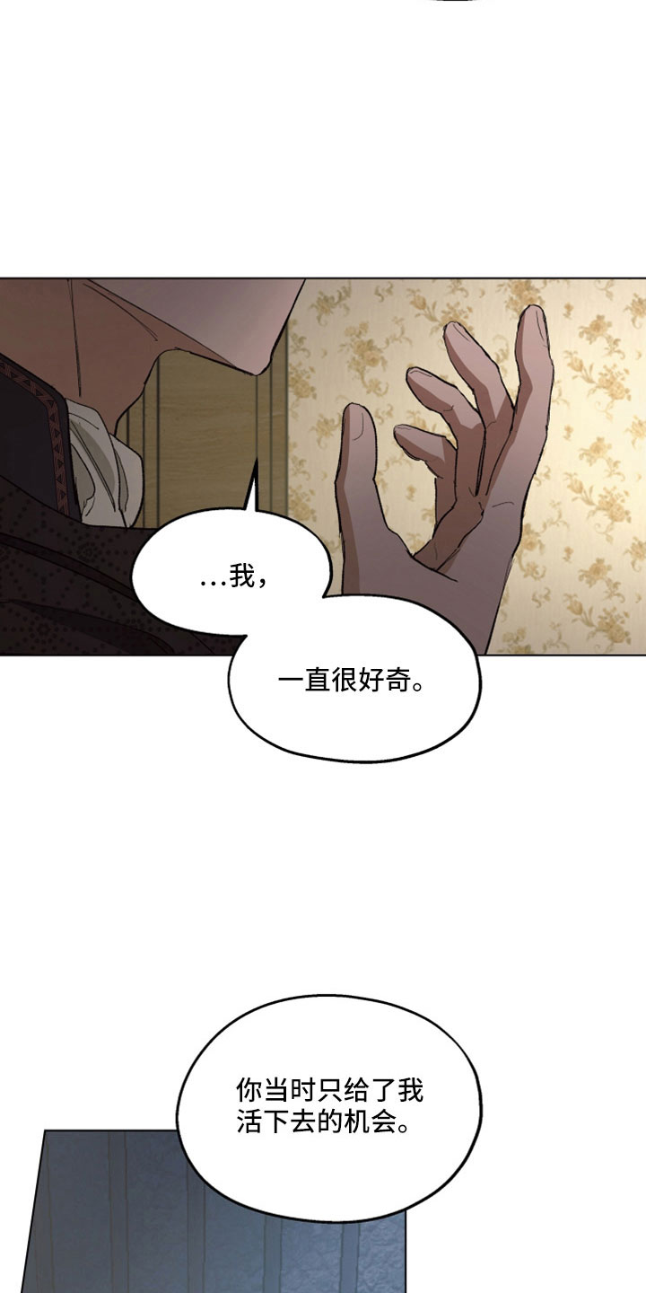 《傲慢的教皇》漫画最新章节第90章：【第二季】你觉得我不会背叛吗免费下拉式在线观看章节第【6】张图片