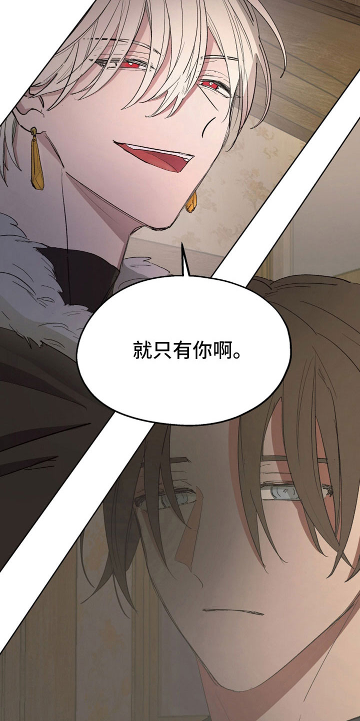 《傲慢的教皇》漫画最新章节第90章：【第二季】你觉得我不会背叛吗免费下拉式在线观看章节第【21】张图片