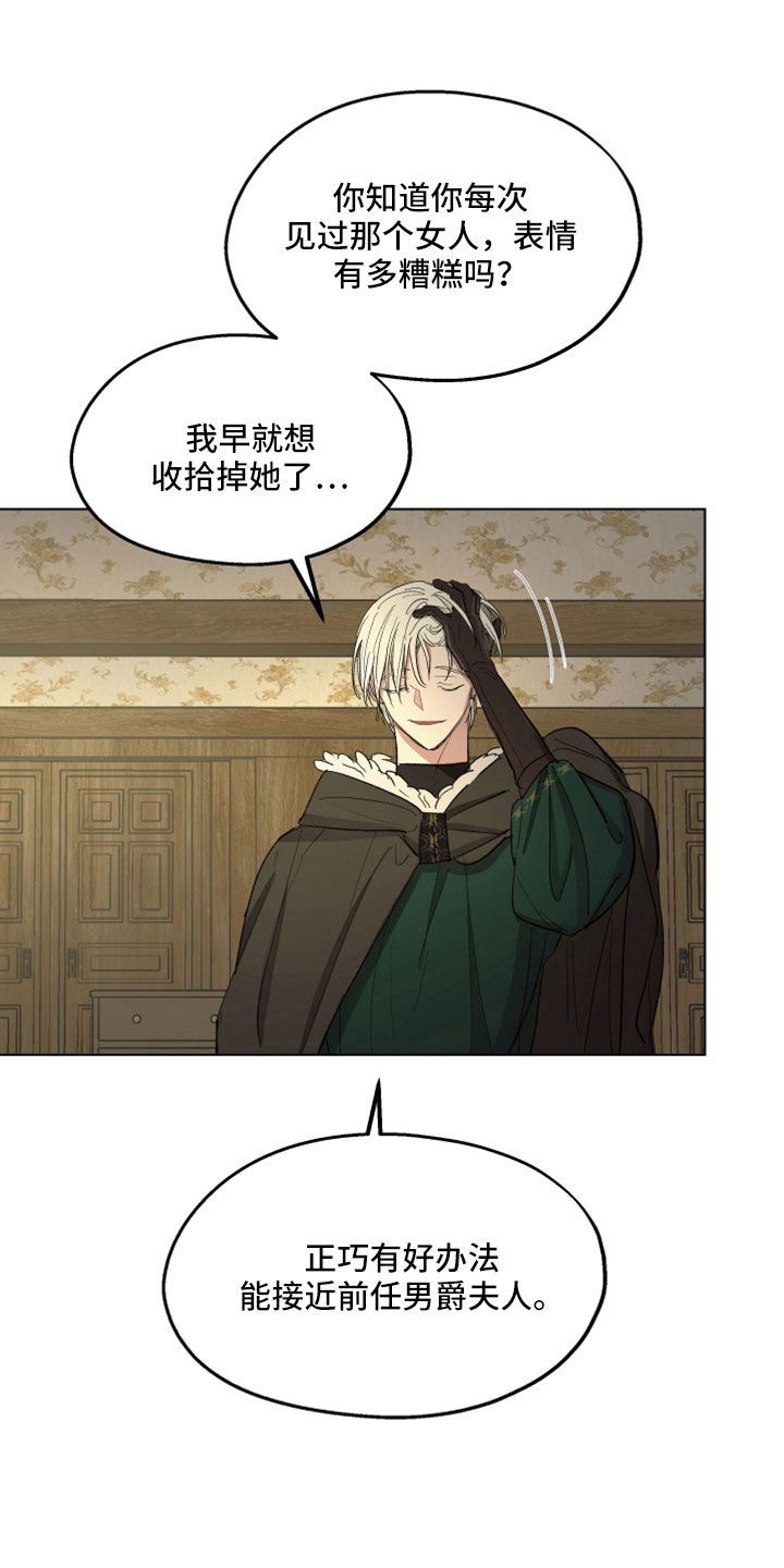 《傲慢的教皇》漫画最新章节第90章：【第二季】你觉得我不会背叛吗免费下拉式在线观看章节第【18】张图片