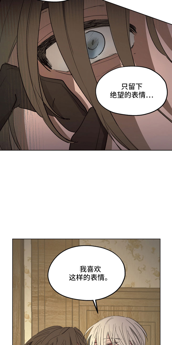 《傲慢的教皇》漫画最新章节第91章：【第二季】爱我吗免费下拉式在线观看章节第【16】张图片