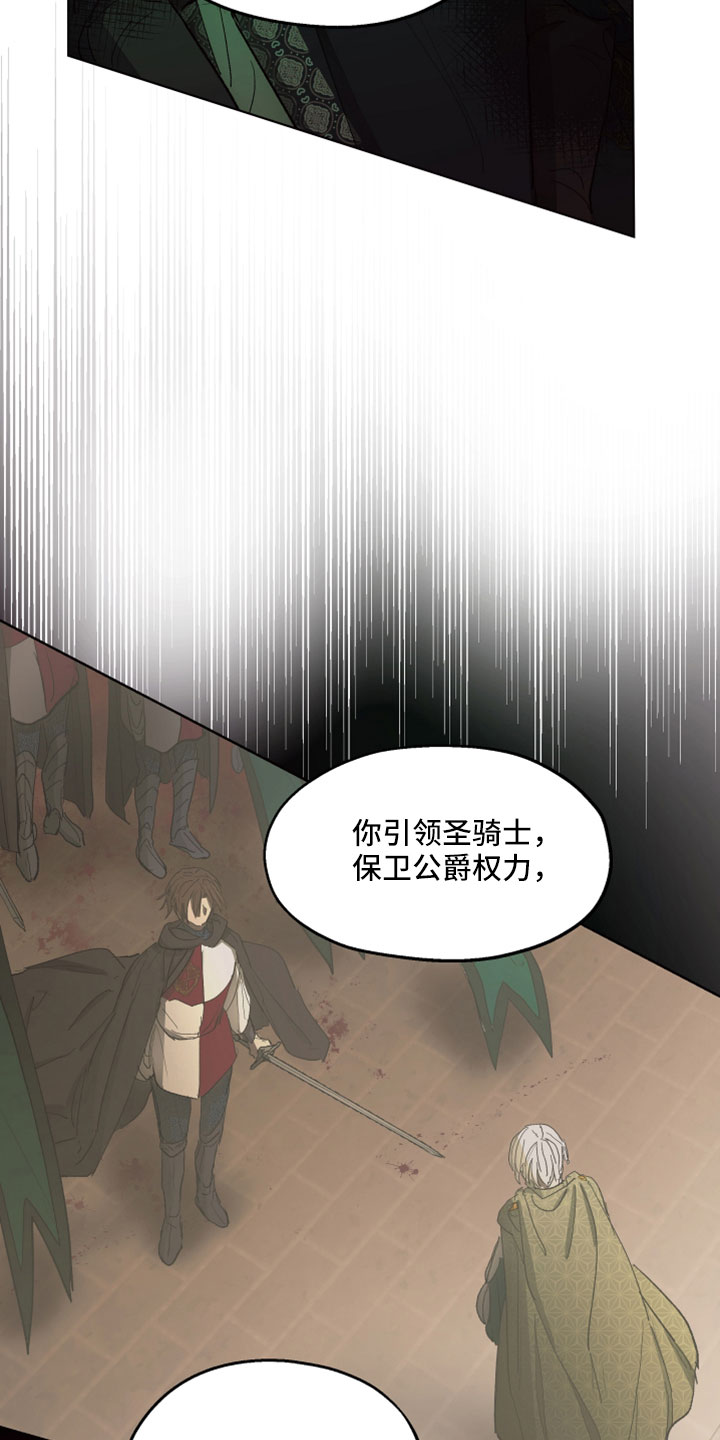 《傲慢的教皇》漫画最新章节第91章：【第二季】爱我吗免费下拉式在线观看章节第【32】张图片