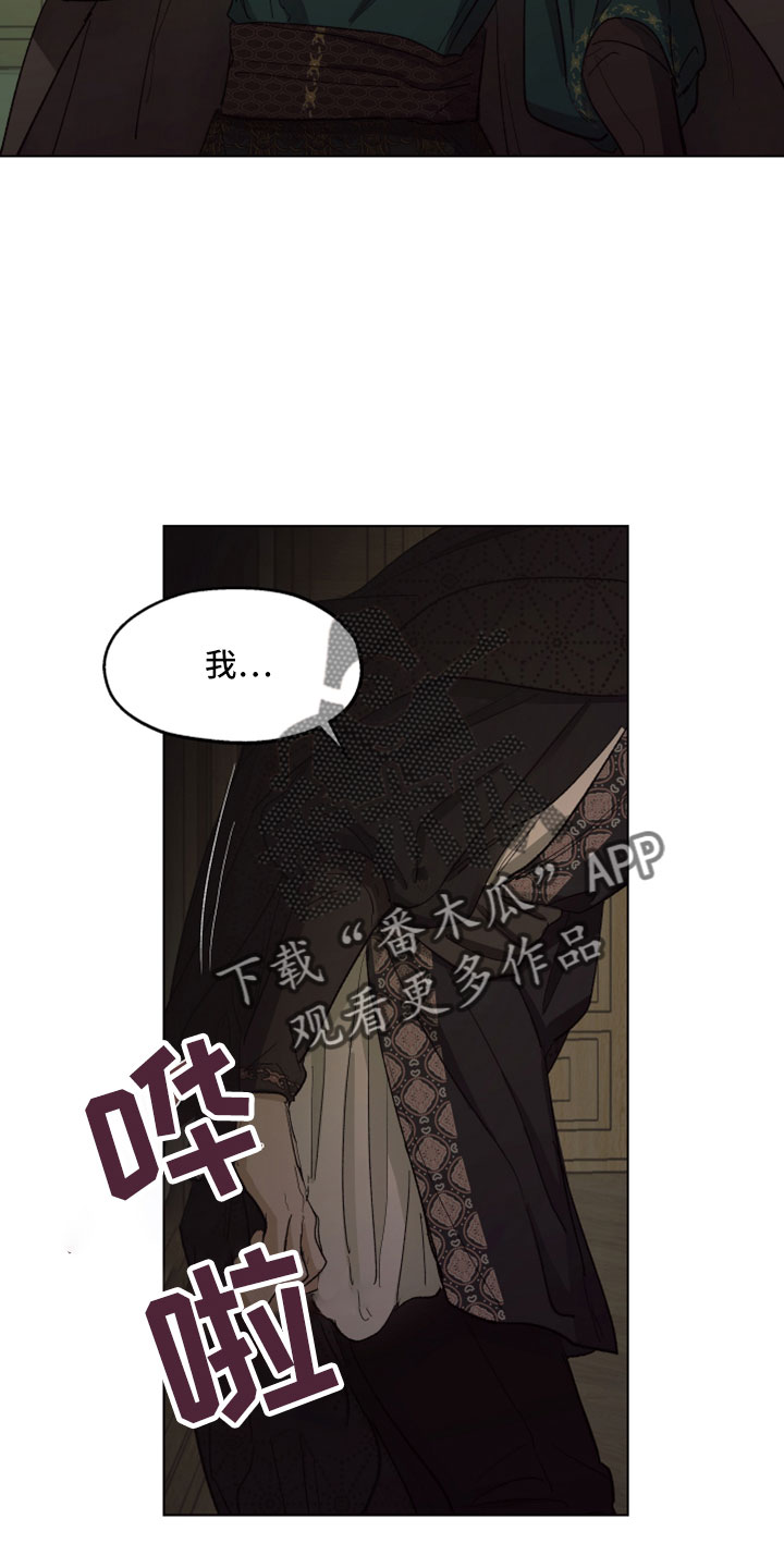 《傲慢的教皇》漫画最新章节第91章：【第二季】爱我吗免费下拉式在线观看章节第【21】张图片