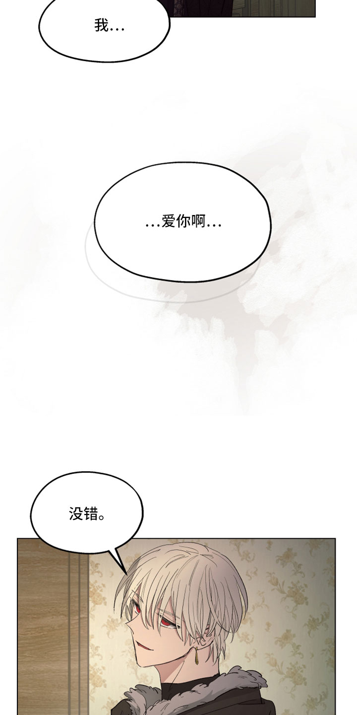 《傲慢的教皇》漫画最新章节第91章：【第二季】爱我吗免费下拉式在线观看章节第【10】张图片