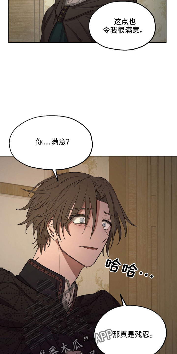 《傲慢的教皇》漫画最新章节第91章：【第二季】爱我吗免费下拉式在线观看章节第【9】张图片