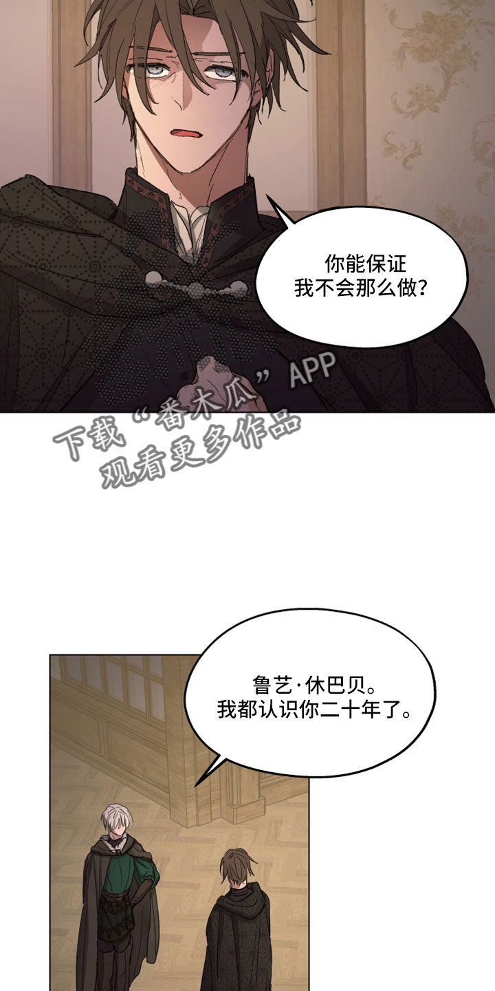 《傲慢的教皇》漫画最新章节第91章：【第二季】爱我吗免费下拉式在线观看章节第【6】张图片