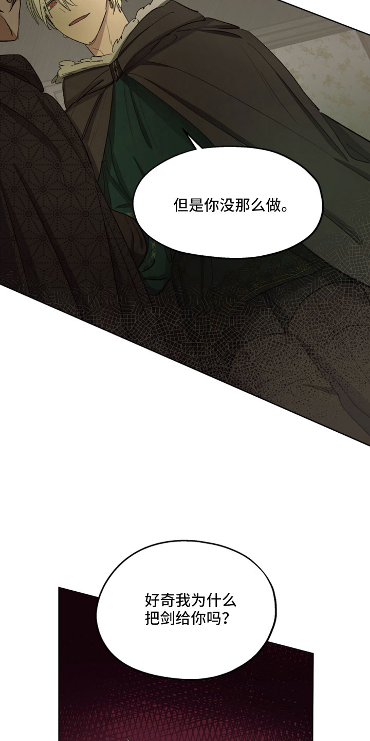 《傲慢的教皇》漫画最新章节第91章：【第二季】爱我吗免费下拉式在线观看章节第【30】张图片