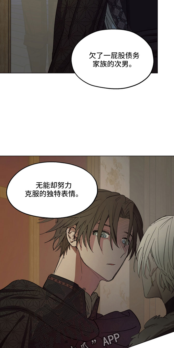 《傲慢的教皇》漫画最新章节第91章：【第二季】爱我吗免费下拉式在线观看章节第【26】张图片