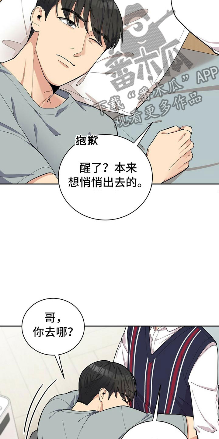 《年龄差大危机》漫画最新章节第6章：恋爱好难免费下拉式在线观看章节第【16】张图片