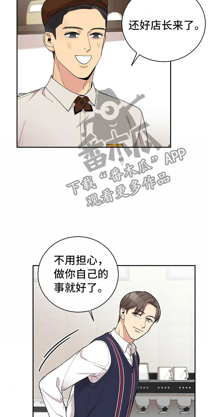 《年龄差大危机》漫画最新章节第6章：恋爱好难免费下拉式在线观看章节第【11】张图片