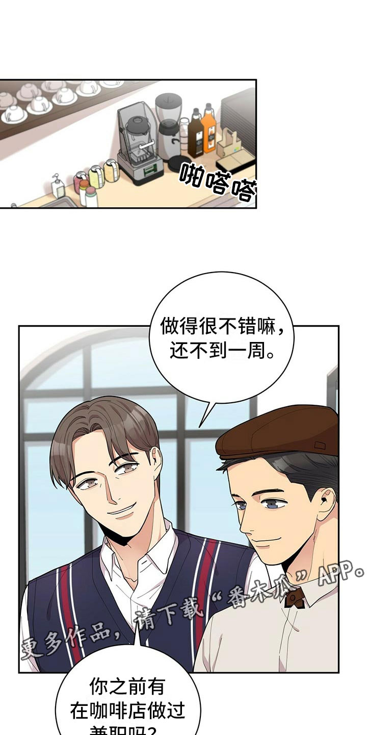 《年龄差大危机》漫画最新章节第6章：恋爱好难免费下拉式在线观看章节第【8】张图片