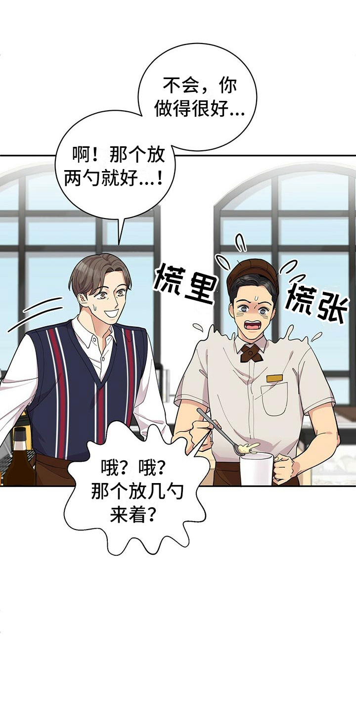 《年龄差大危机》漫画最新章节第6章：恋爱好难免费下拉式在线观看章节第【6】张图片