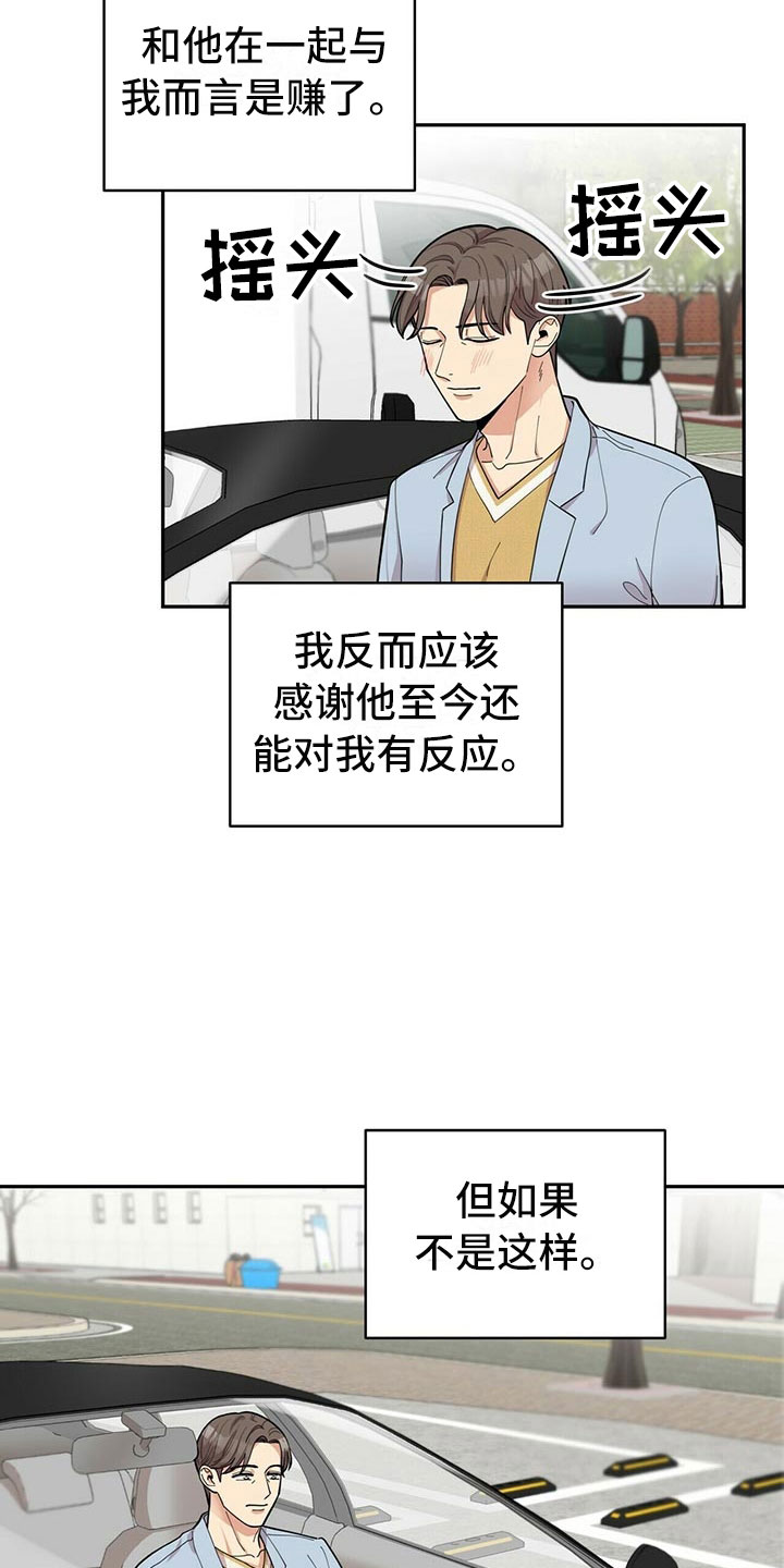 《年龄差大危机》漫画最新章节第6章：恋爱好难免费下拉式在线观看章节第【23】张图片