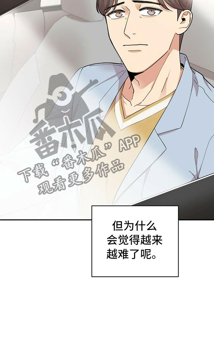 《年龄差大危机》漫画最新章节第6章：恋爱好难免费下拉式在线观看章节第【19】张图片