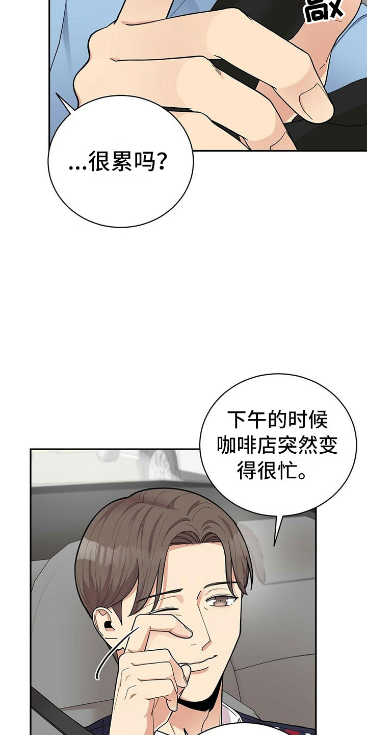 《年龄差大危机》漫画最新章节第8章：吃醋免费下拉式在线观看章节第【7】张图片