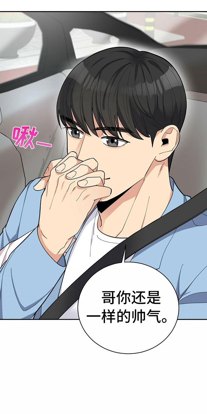 《年龄差大危机》漫画最新章节第8章：吃醋免费下拉式在线观看章节第【20】张图片