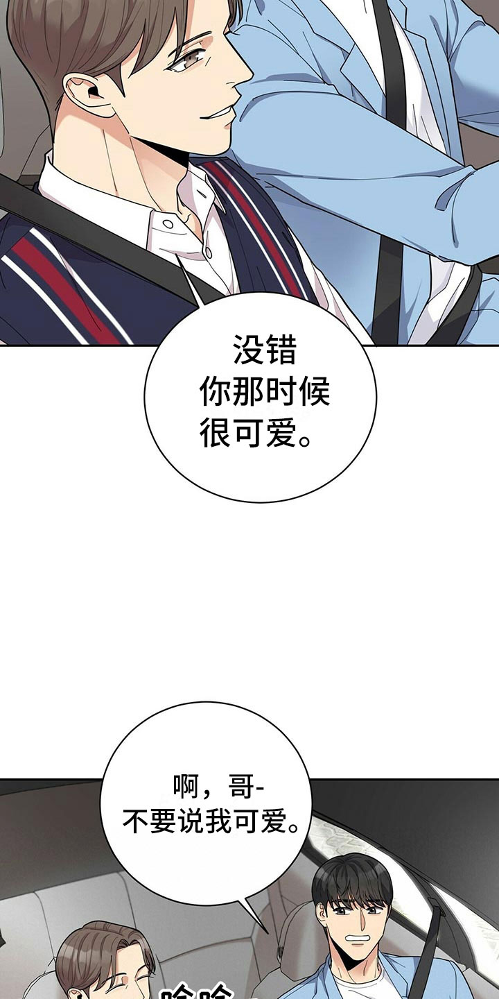 《年龄差大危机》漫画最新章节第8章：吃醋免费下拉式在线观看章节第【12】张图片