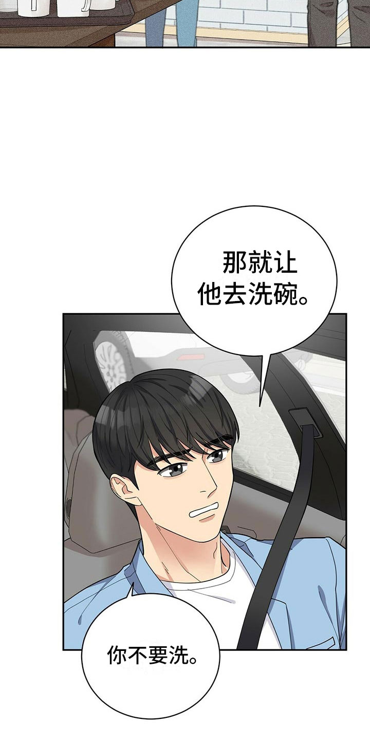 《年龄差大危机》漫画最新章节第8章：吃醋免费下拉式在线观看章节第【4】张图片