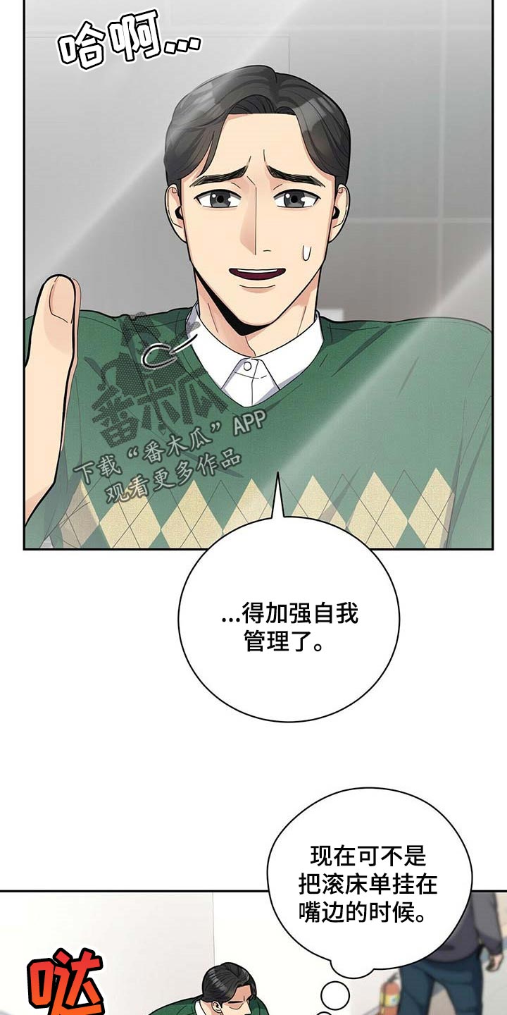 《年龄差大危机》漫画最新章节第34章：三十岁的可爱免费下拉式在线观看章节第【16】张图片