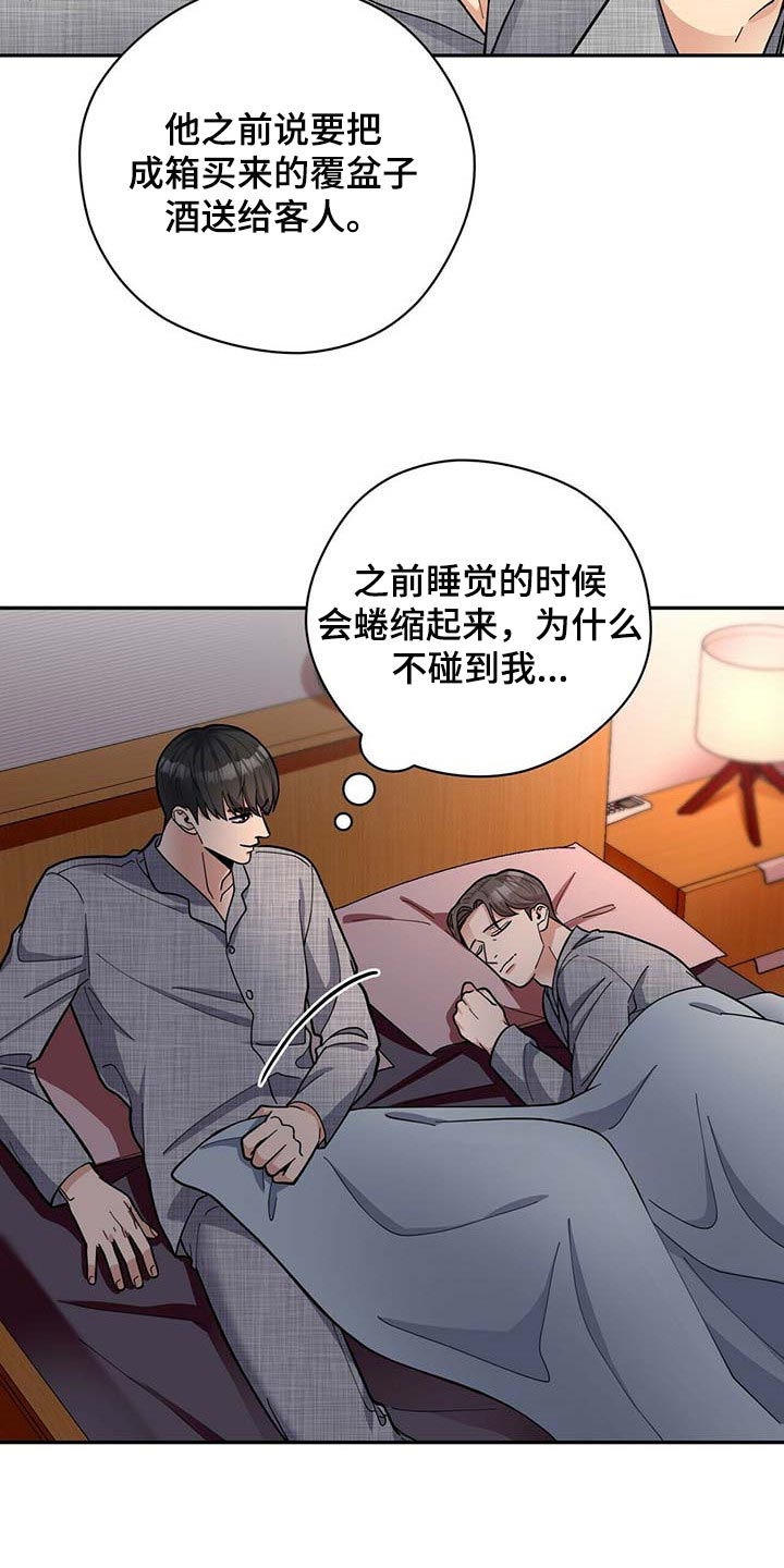 《年龄差大危机》漫画最新章节第34章：三十岁的可爱免费下拉式在线观看章节第【2】张图片