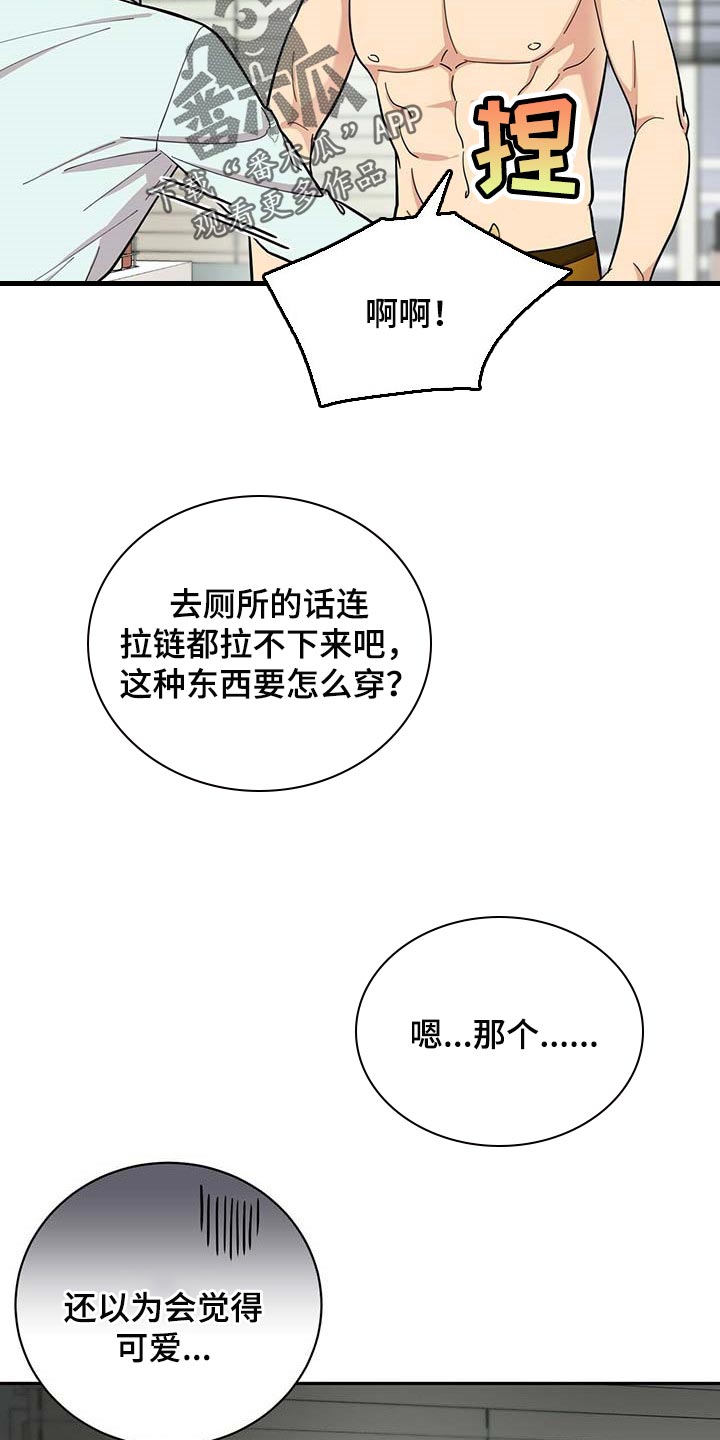 《年龄差大危机》漫画最新章节第34章：三十岁的可爱免费下拉式在线观看章节第【8】张图片