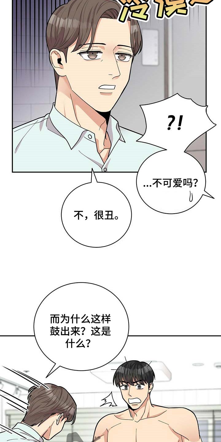 《年龄差大危机》漫画最新章节第34章：三十岁的可爱免费下拉式在线观看章节第【9】张图片