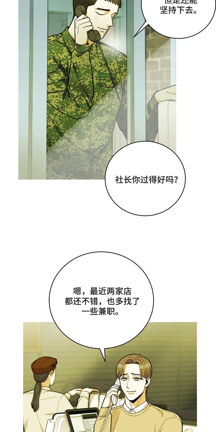 《年龄差大危机》漫画最新章节第43章：动摇免费下拉式在线观看章节第【16】张图片