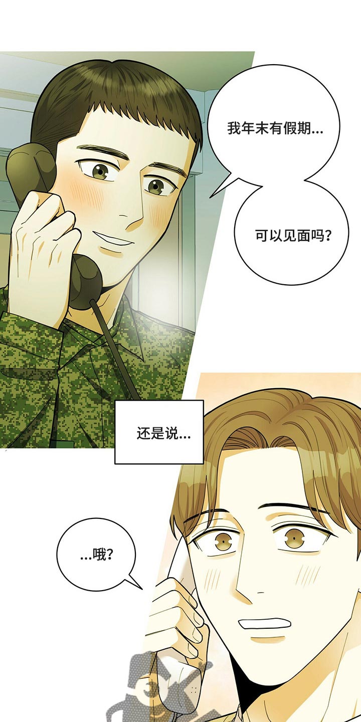 《年龄差大危机》漫画最新章节第43章：动摇免费下拉式在线观看章节第【14】张图片