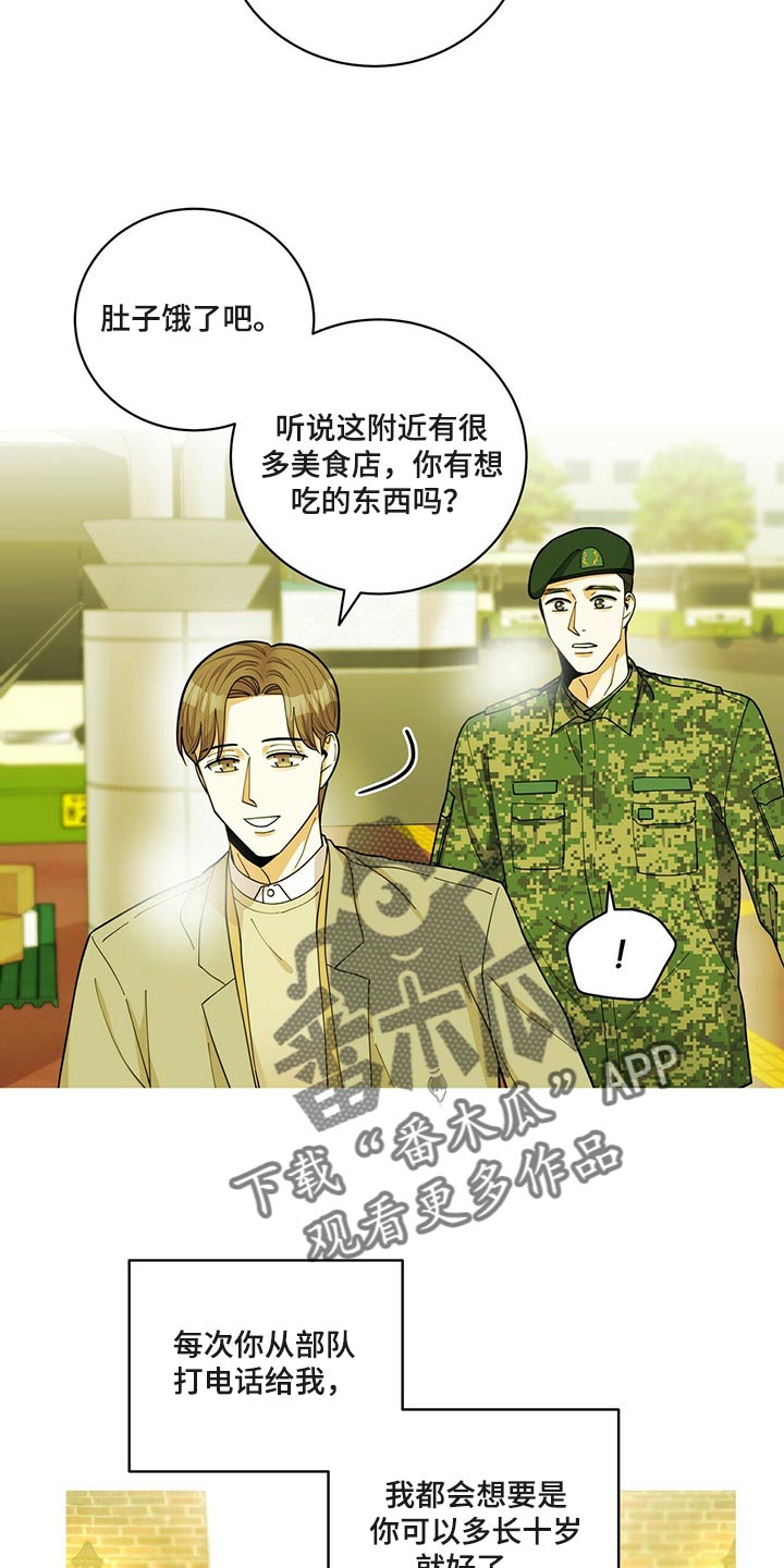 《年龄差大危机》漫画最新章节第43章：动摇免费下拉式在线观看章节第【5】张图片