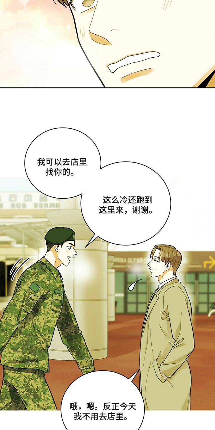 《年龄差大危机》漫画最新章节第43章：动摇免费下拉式在线观看章节第【6】张图片