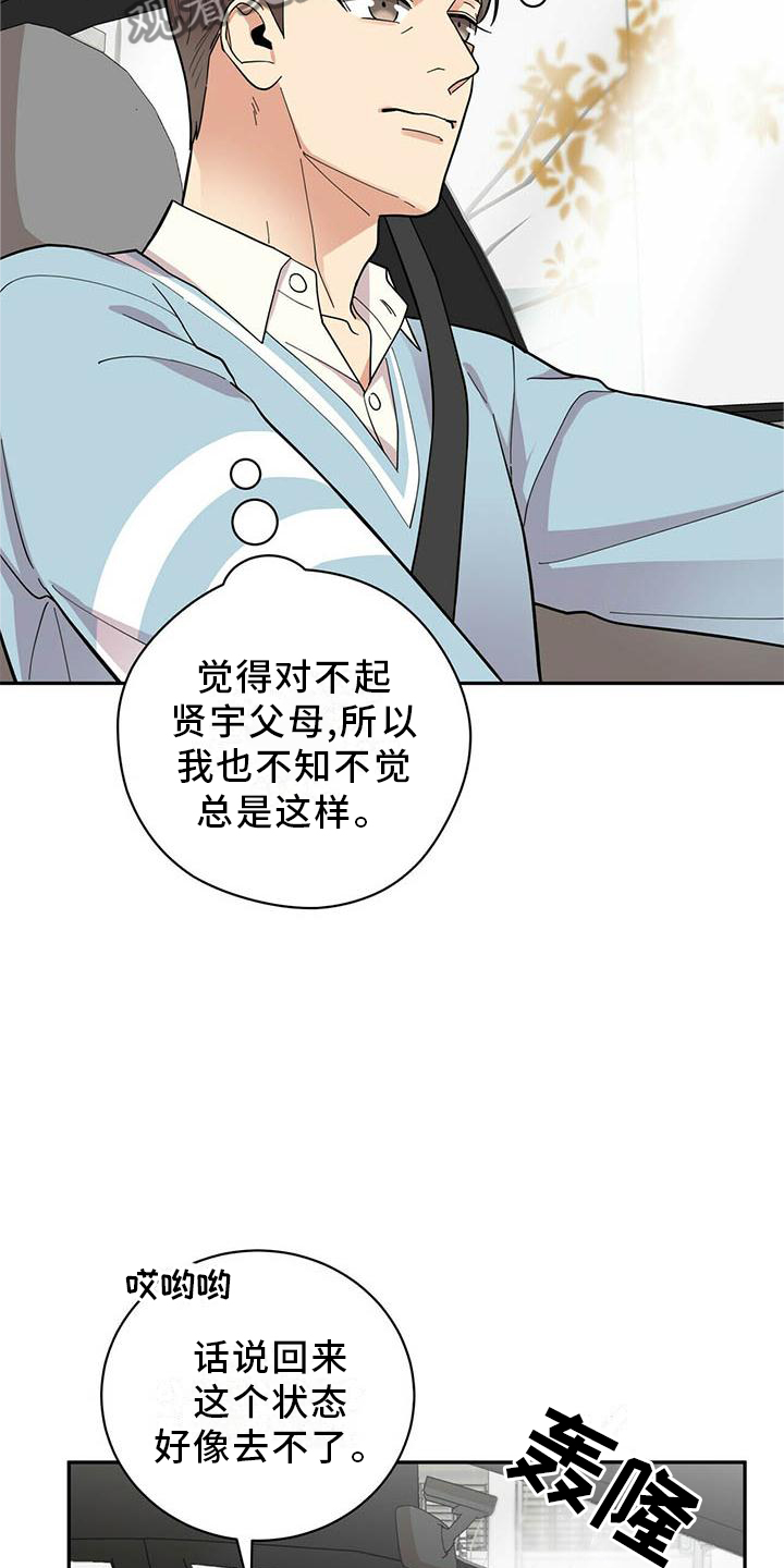 《年龄差大危机》漫画最新章节第50章：担心免费下拉式在线观看章节第【9】张图片