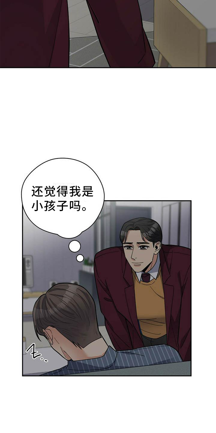 《年龄差大危机》漫画最新章节第50章：担心免费下拉式在线观看章节第【5】张图片