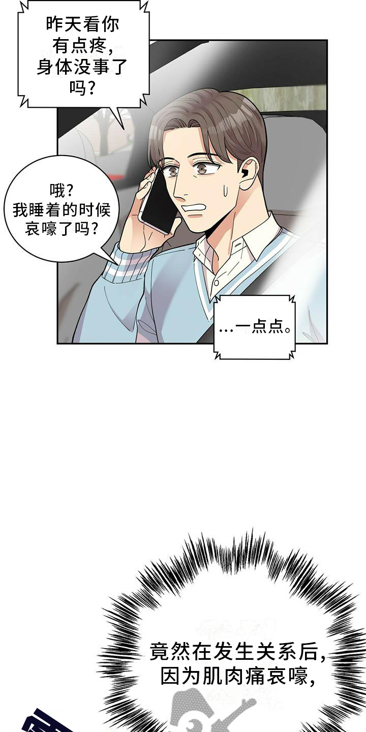 《年龄差大危机》漫画最新章节第50章：担心免费下拉式在线观看章节第【18】张图片