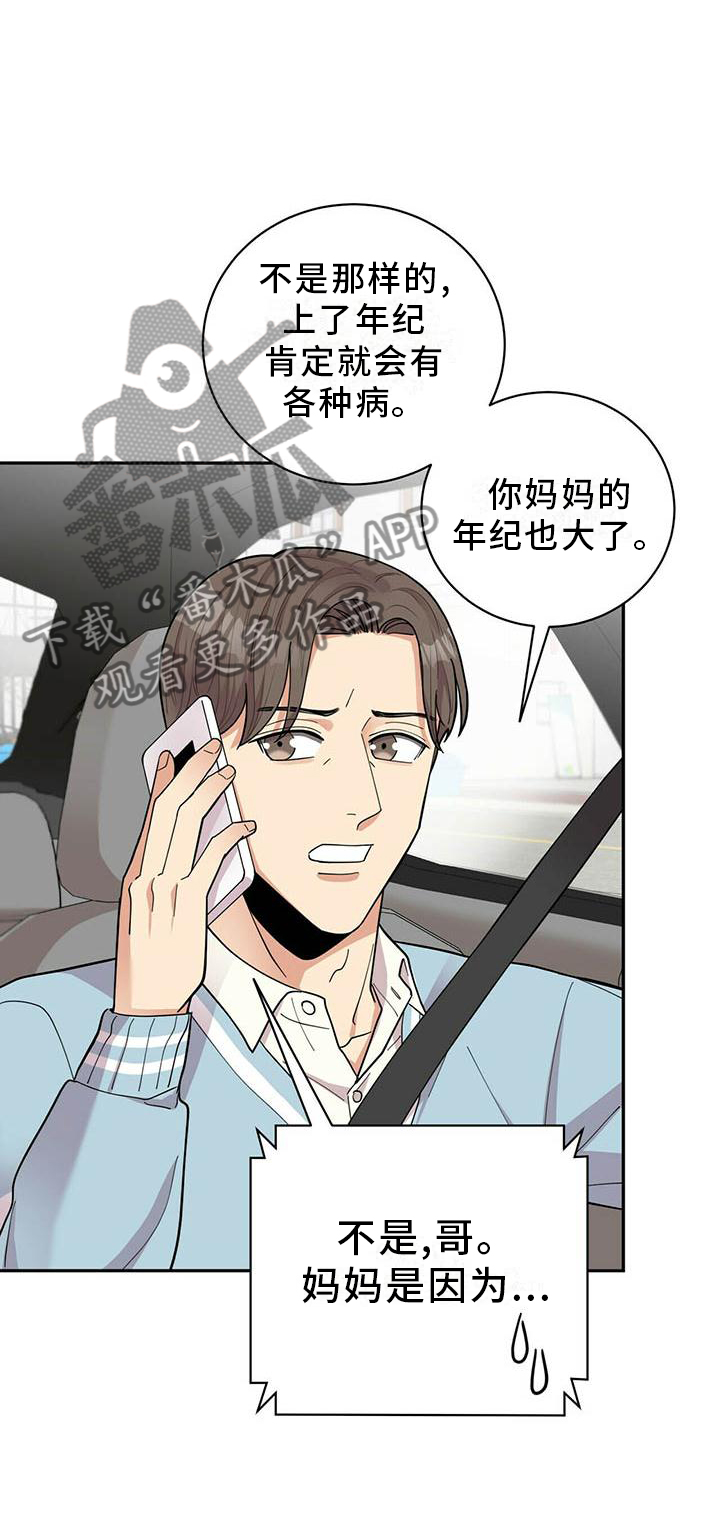 《年龄差大危机》漫画最新章节第50章：担心免费下拉式在线观看章节第【14】张图片