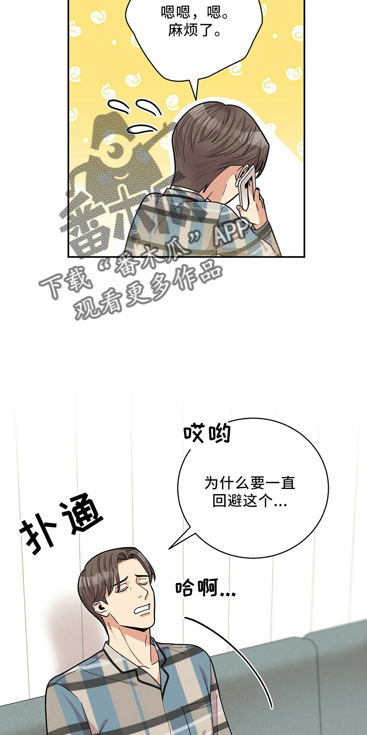 《年龄差大危机》漫画最新章节第60章：预约免费下拉式在线观看章节第【5】张图片