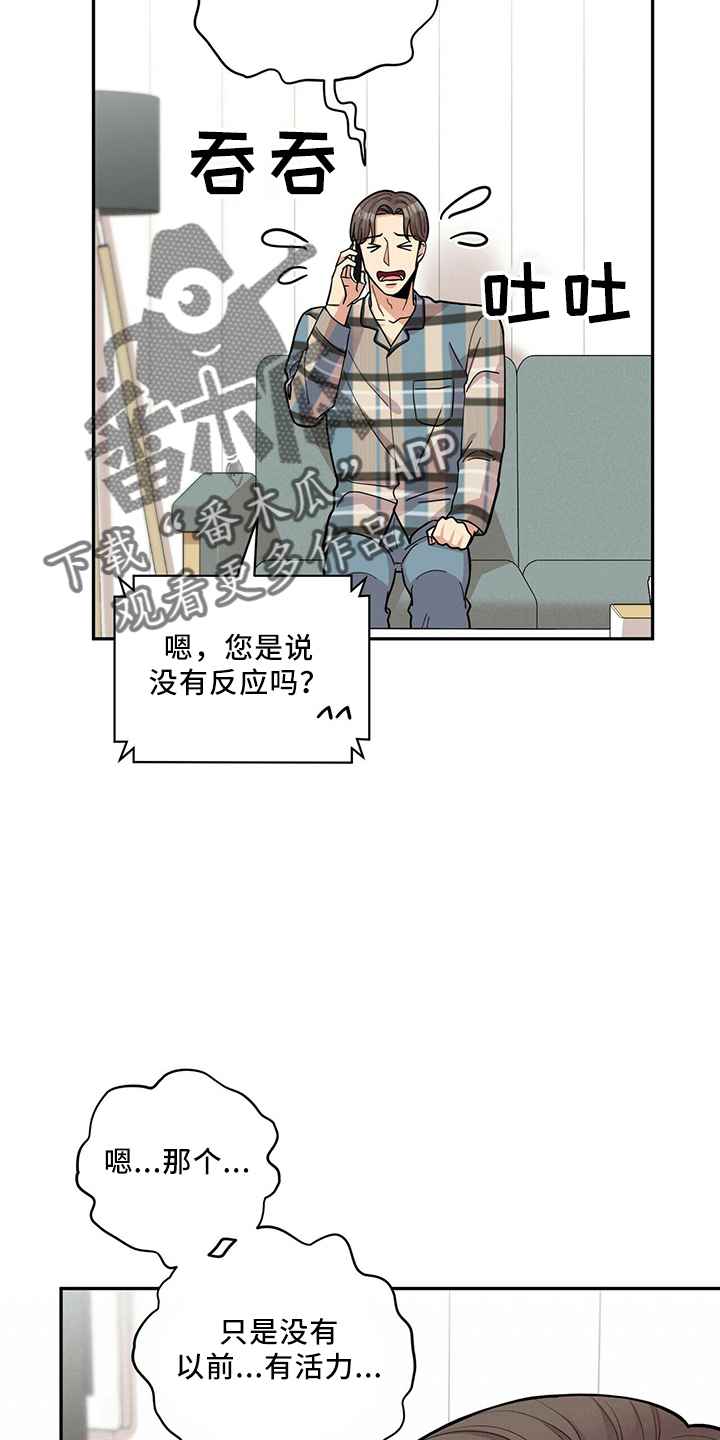 《年龄差大危机》漫画最新章节第60章：预约免费下拉式在线观看章节第【7】张图片