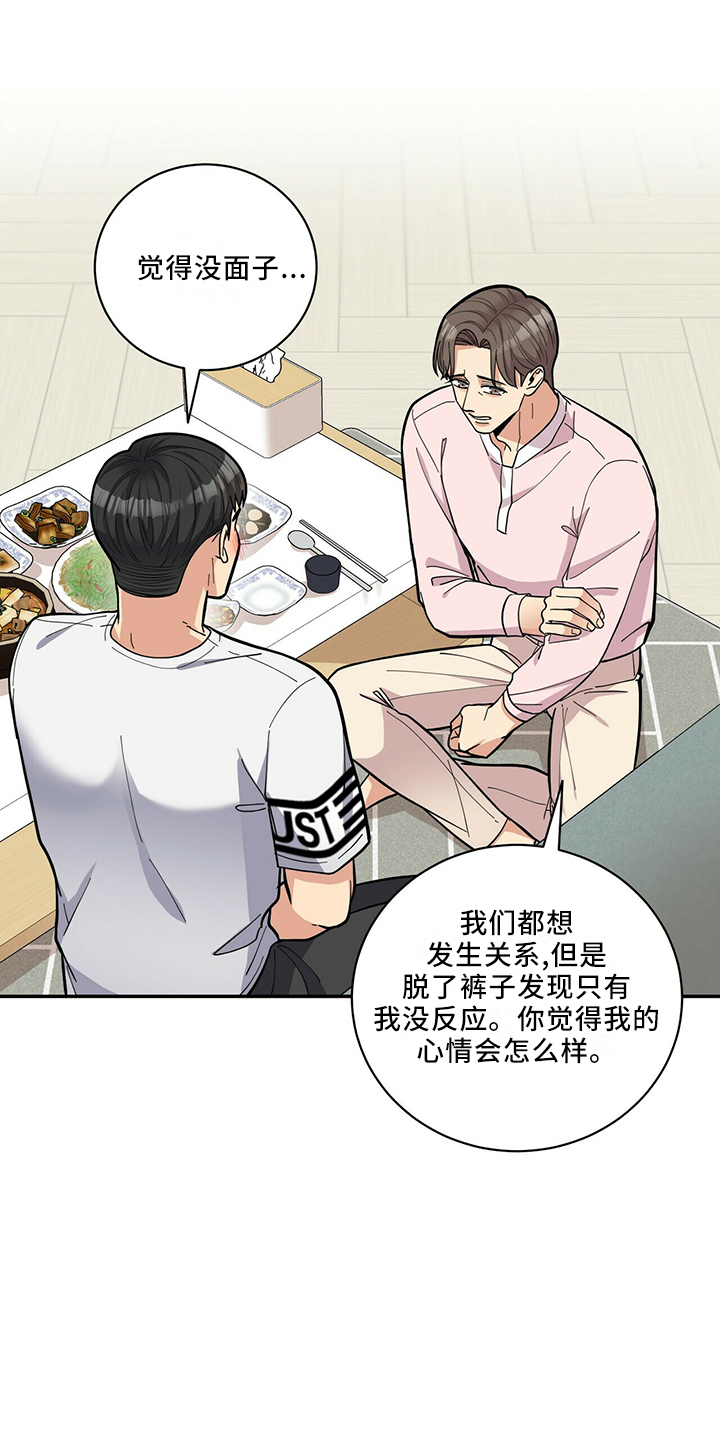 《年龄差大危机》漫画最新章节第66章：不可以免费下拉式在线观看章节第【15】张图片