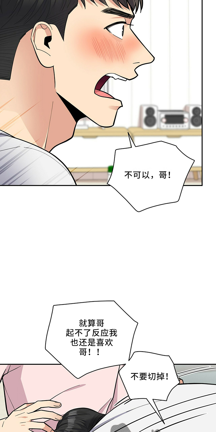 《年龄差大危机》漫画最新章节第66章：不可以免费下拉式在线观看章节第【12】张图片