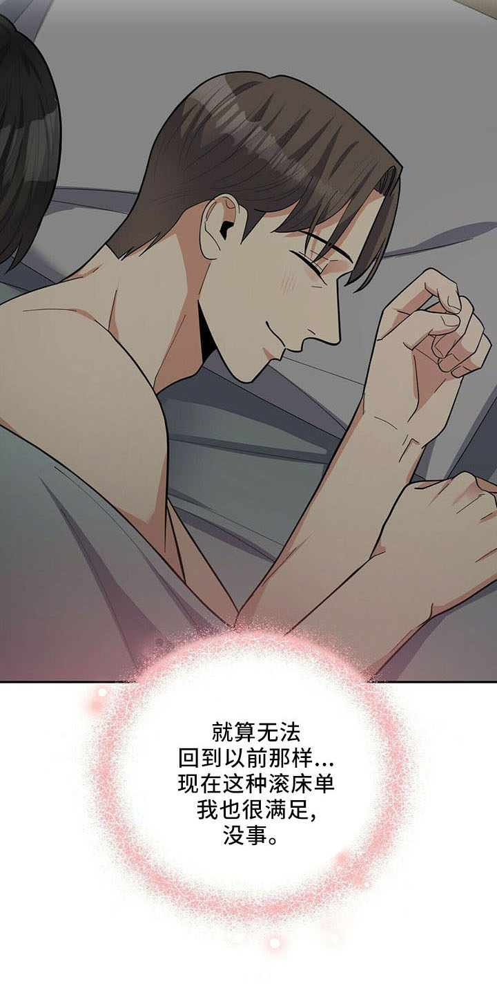 《年龄差大危机》漫画最新章节第74章：治好了（完结）免费下拉式在线观看章节第【16】张图片