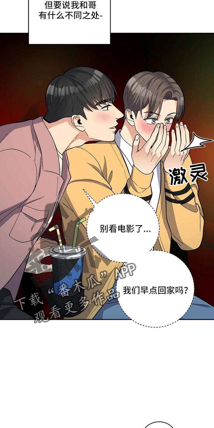 《年龄差大危机》漫画最新章节第76章：【外传】原来以前是这样免费下拉式在线观看章节第【3】张图片