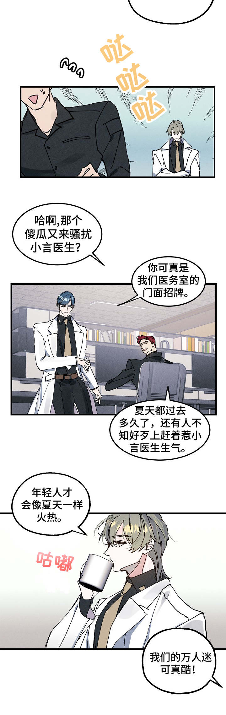 《青年将官》漫画最新章节第1章：医务兵免费下拉式在线观看章节第【1】张图片