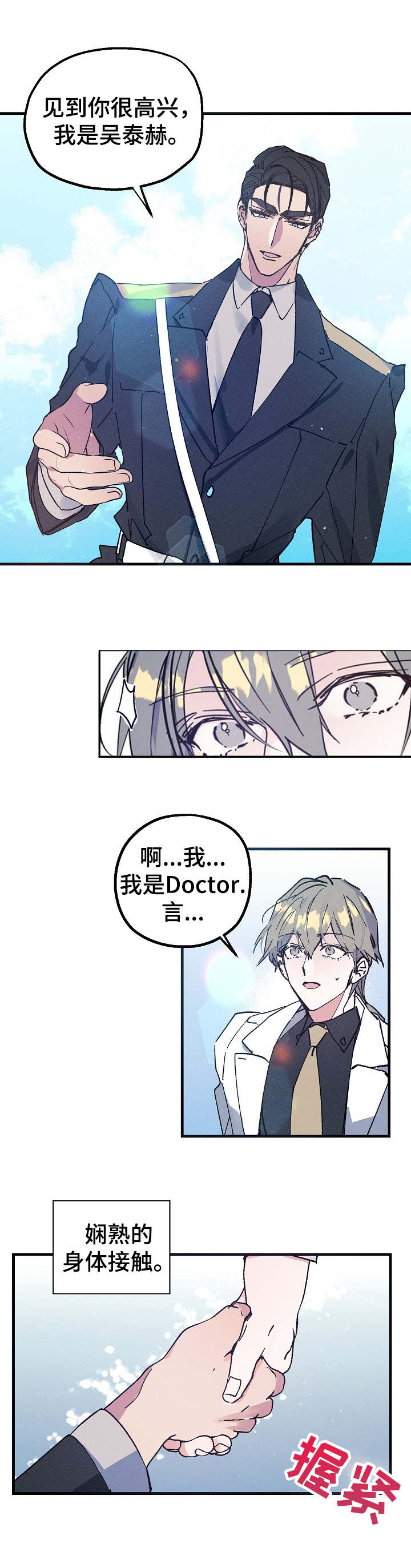 《青年将官》漫画最新章节第1章：医务兵免费下拉式在线观看章节第【7】张图片