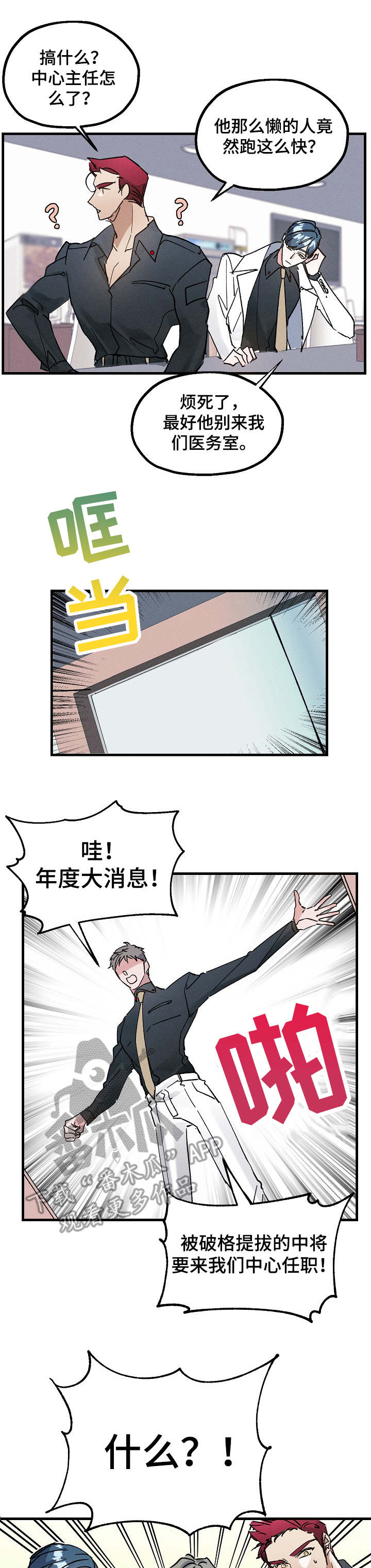 《青年将官》漫画最新章节第2章：司令官免费下拉式在线观看章节第【5】张图片