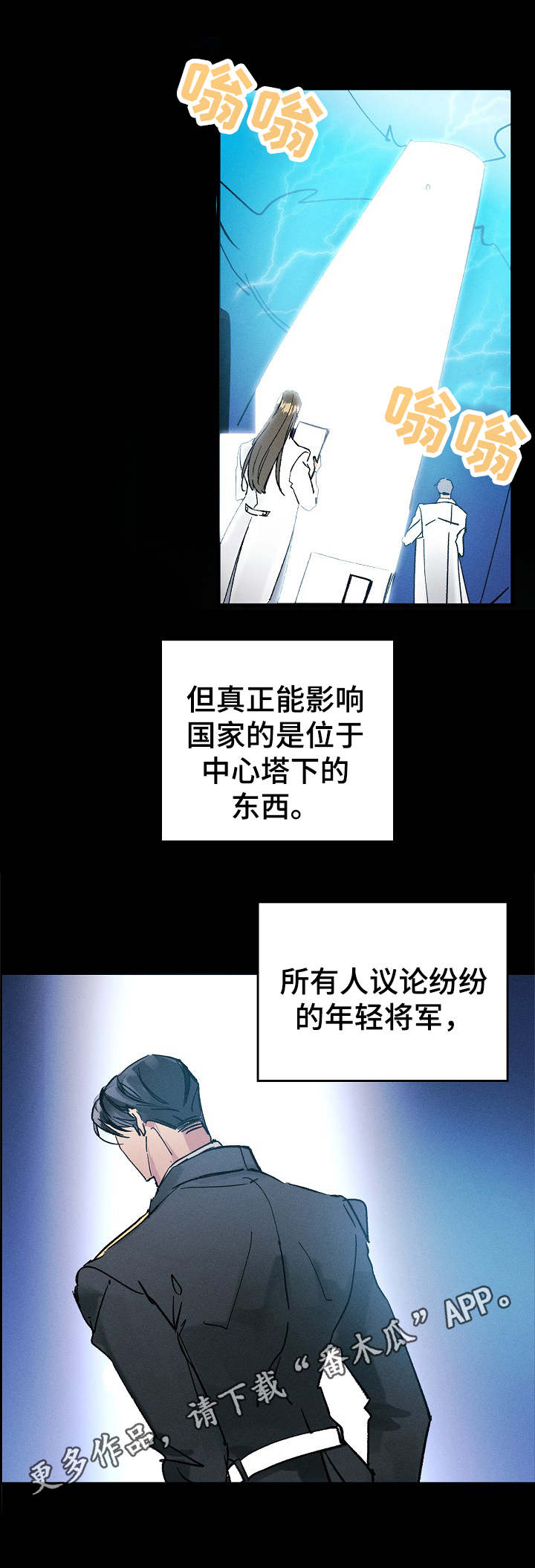 《青年将官》漫画最新章节第2章：司令官免费下拉式在线观看章节第【3】张图片