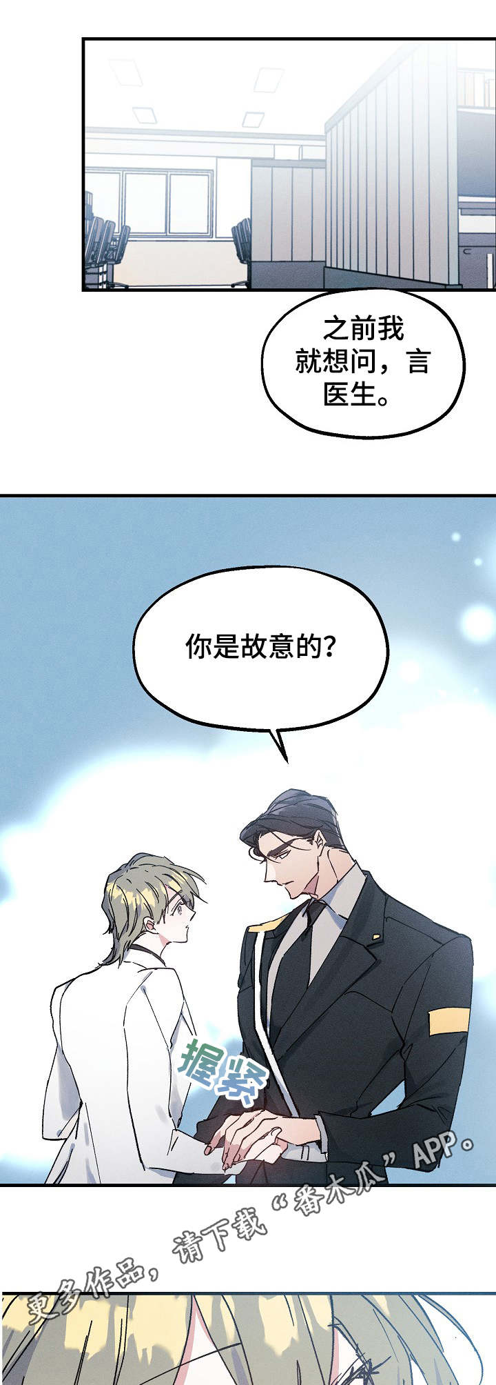 《青年将官》漫画最新章节第5章：又闯祸了免费下拉式在线观看章节第【4】张图片