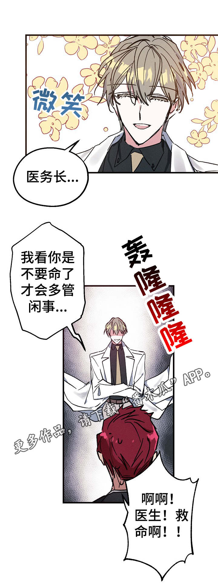 《青年将官》漫画最新章节第6章：人员名单免费下拉式在线观看章节第【2】张图片