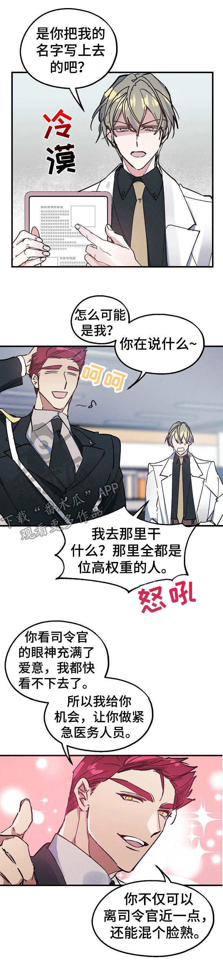 《青年将官》漫画最新章节第6章：人员名单免费下拉式在线观看章节第【3】张图片