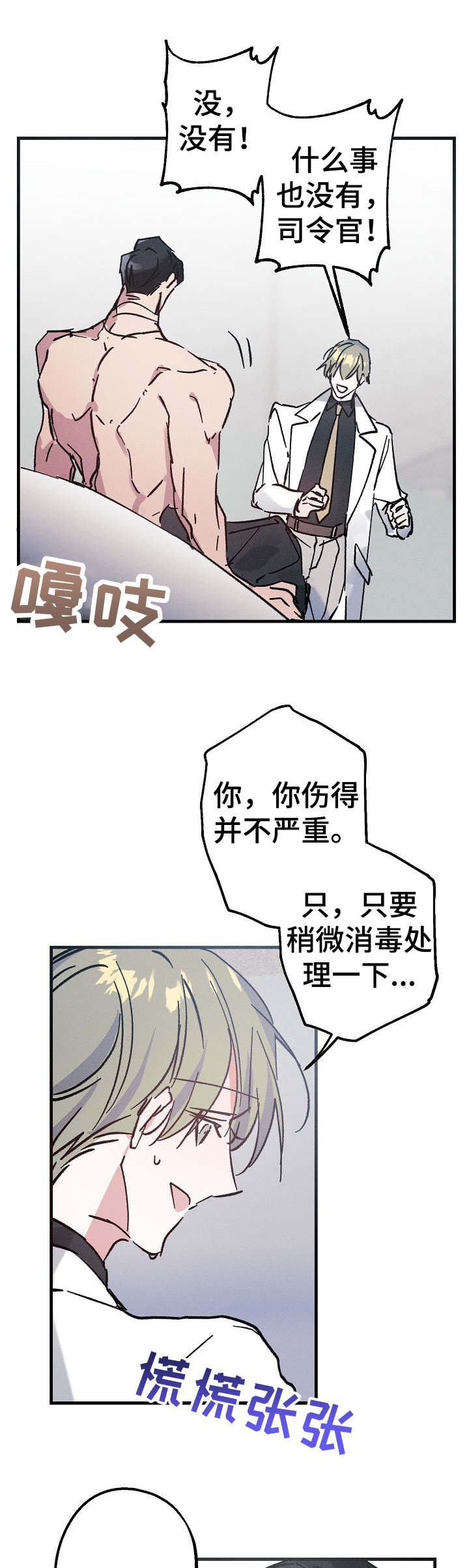 《青年将官》漫画最新章节第9章：项链免费下拉式在线观看章节第【2】张图片