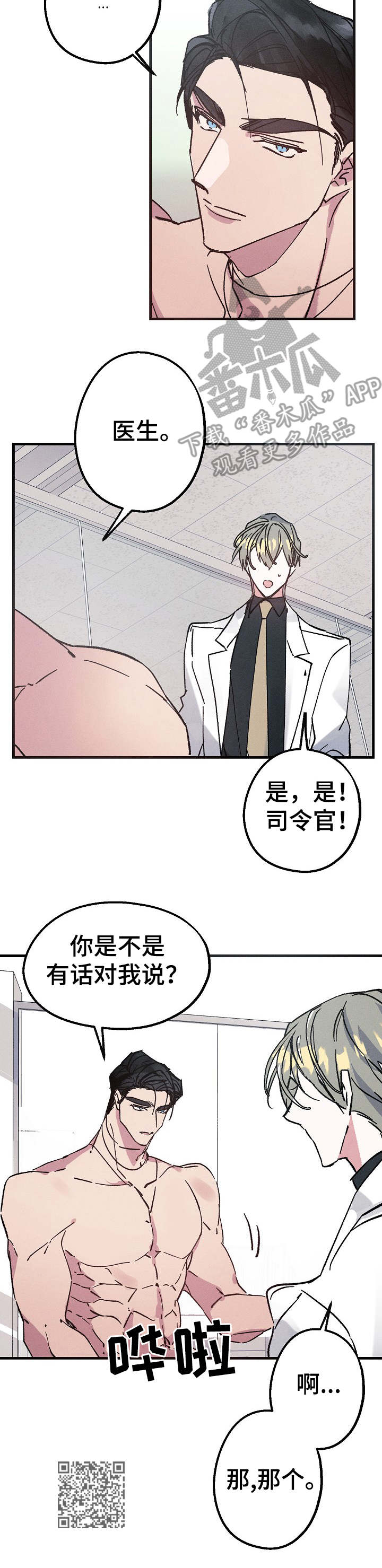 《青年将官》漫画最新章节第9章：项链免费下拉式在线观看章节第【1】张图片